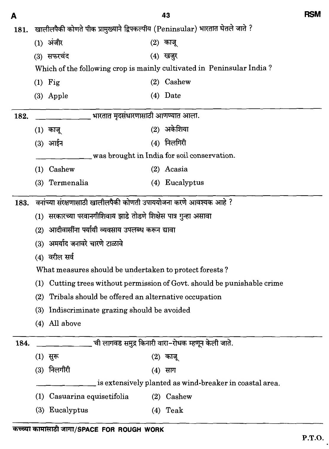MPSC Agricultural Services Preliminary Exam 2011 Question Paper 42