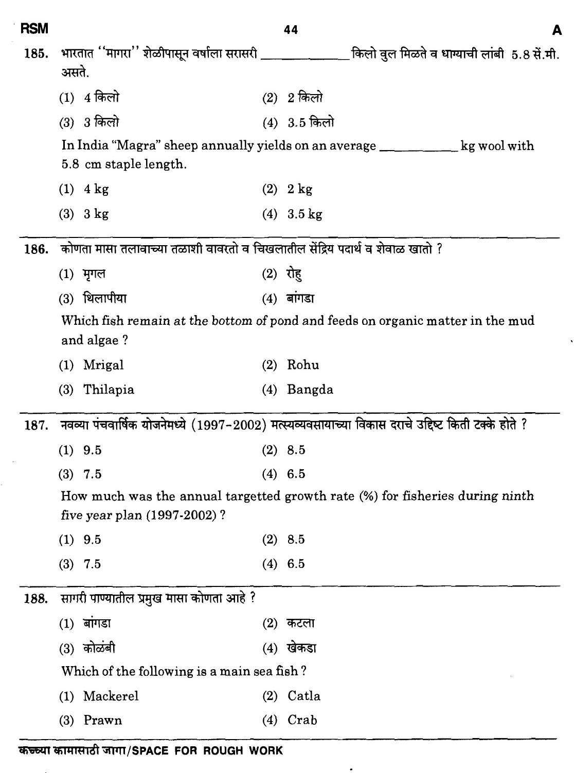 MPSC Agricultural Services Preliminary Exam 2011 Question Paper 43