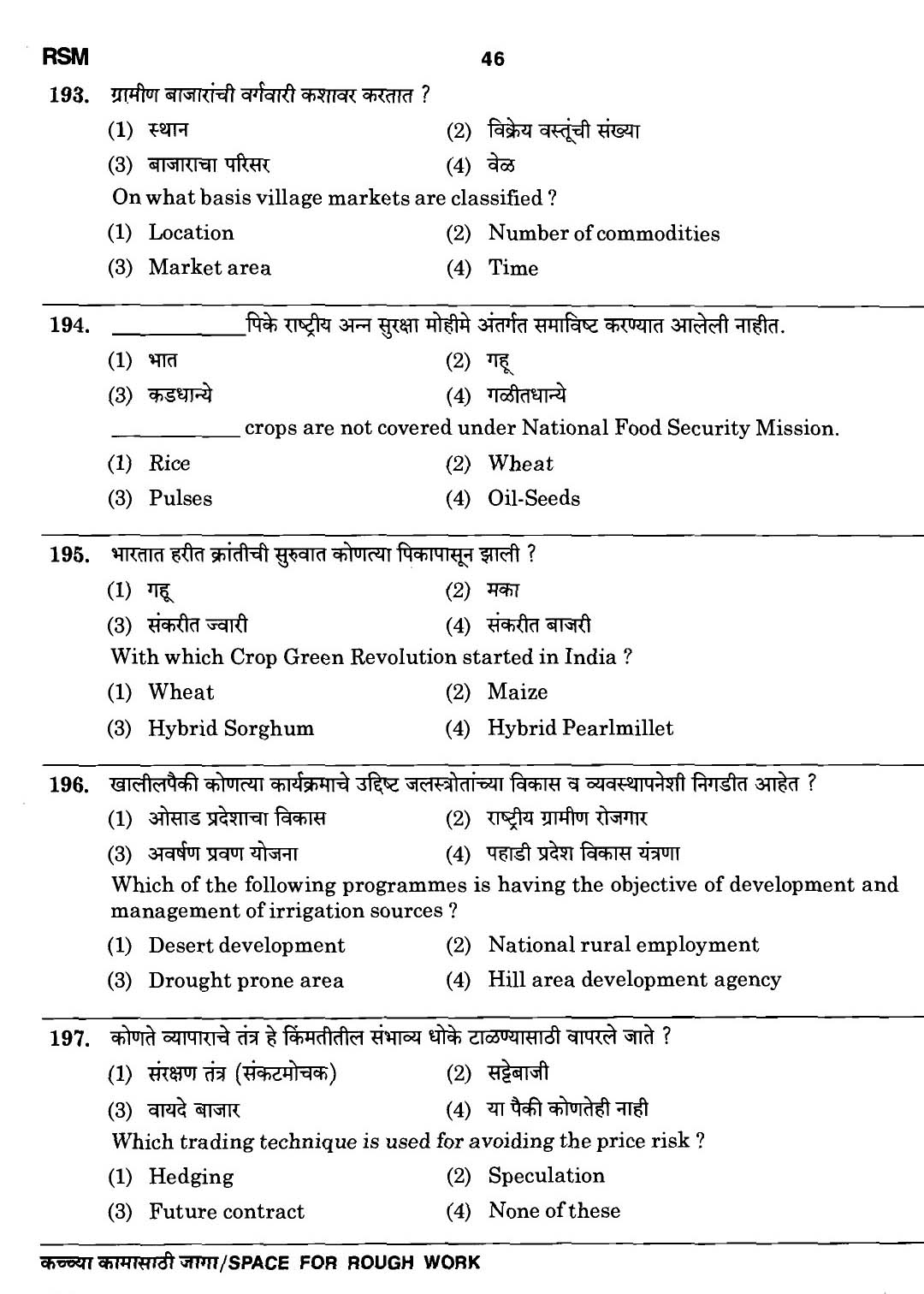 MPSC Agricultural Services Preliminary Exam 2011 Question Paper 45