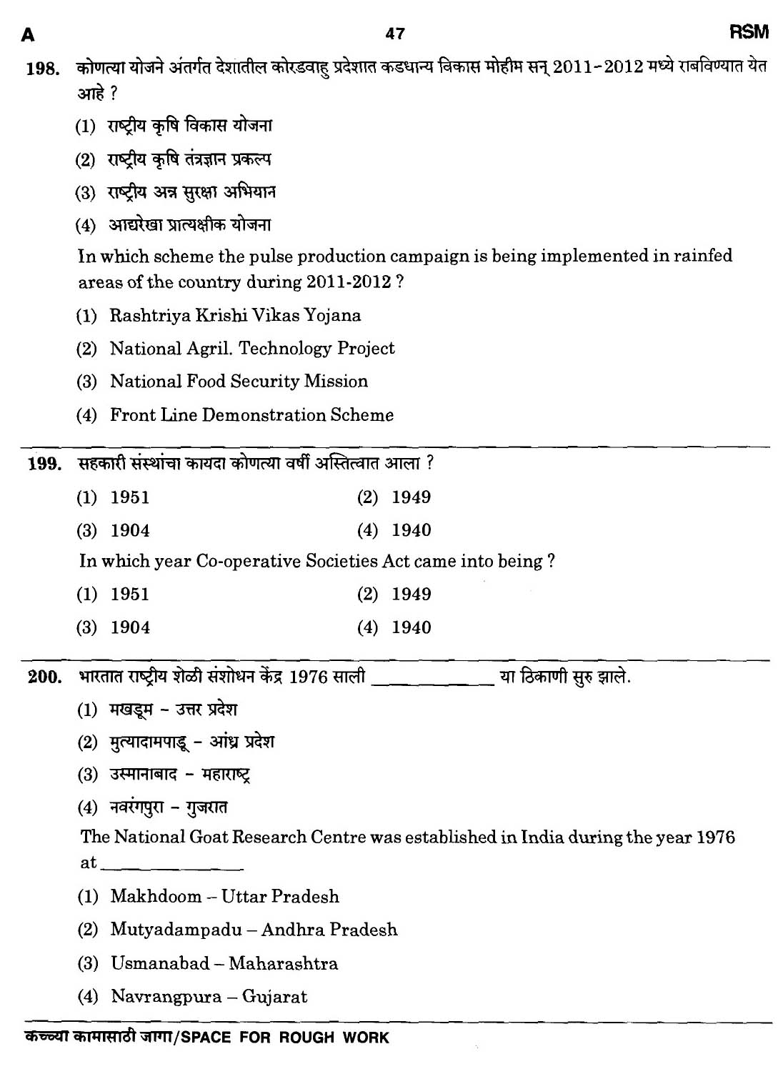 MPSC Agricultural Services Preliminary Exam 2011 Question Paper 46