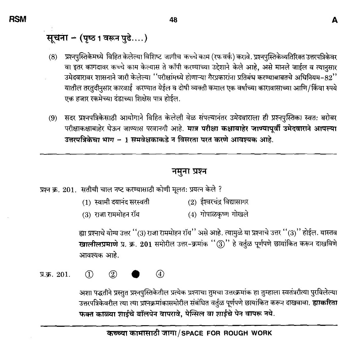 MPSC Agricultural Services Preliminary Exam 2011 Question Paper 47