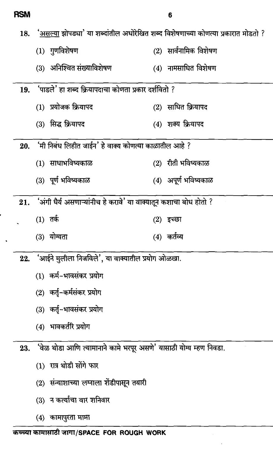 MPSC Agricultural Services Preliminary Exam 2011 Question Paper 5