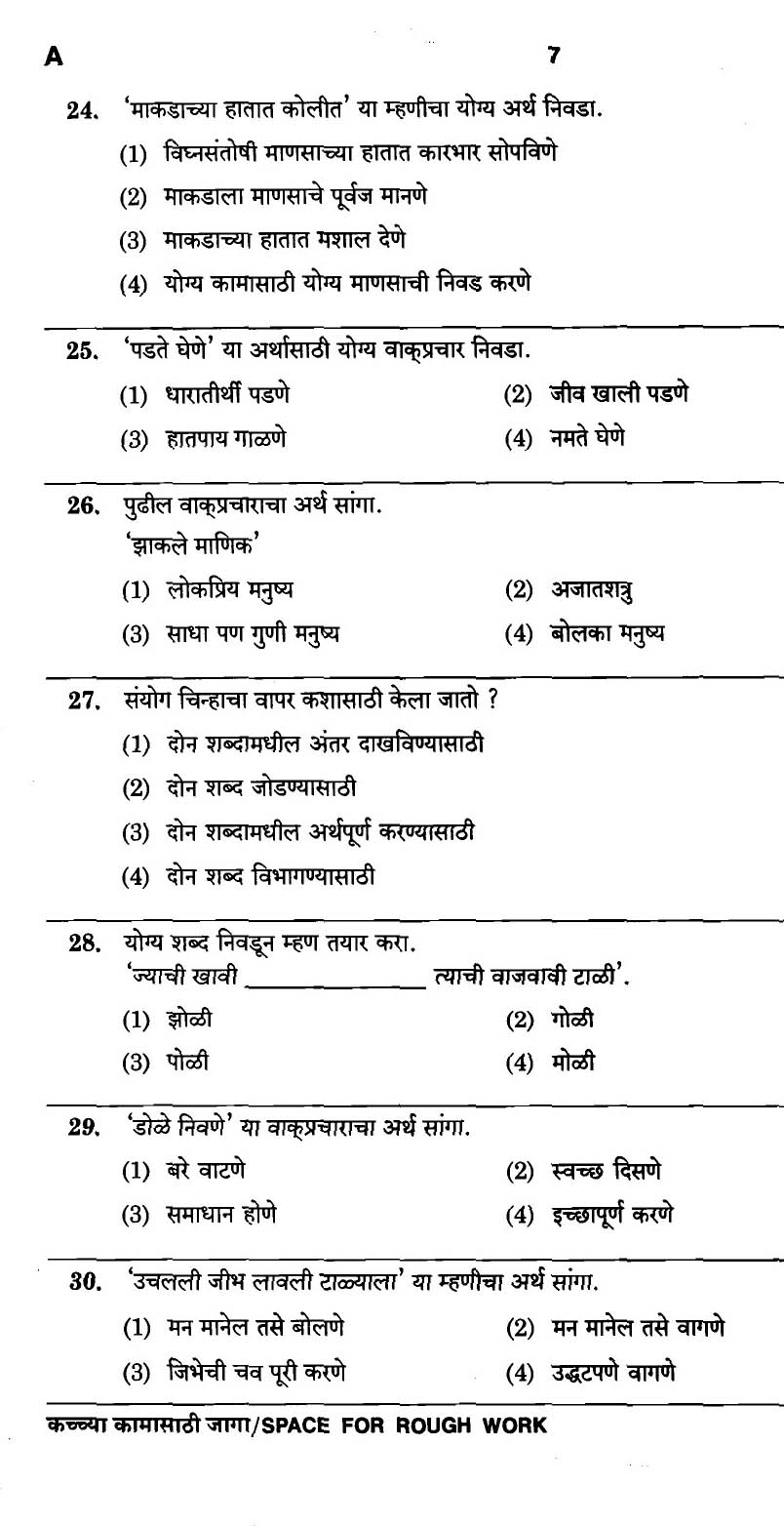 MPSC Agricultural Services Preliminary Exam 2011 Question Paper 6