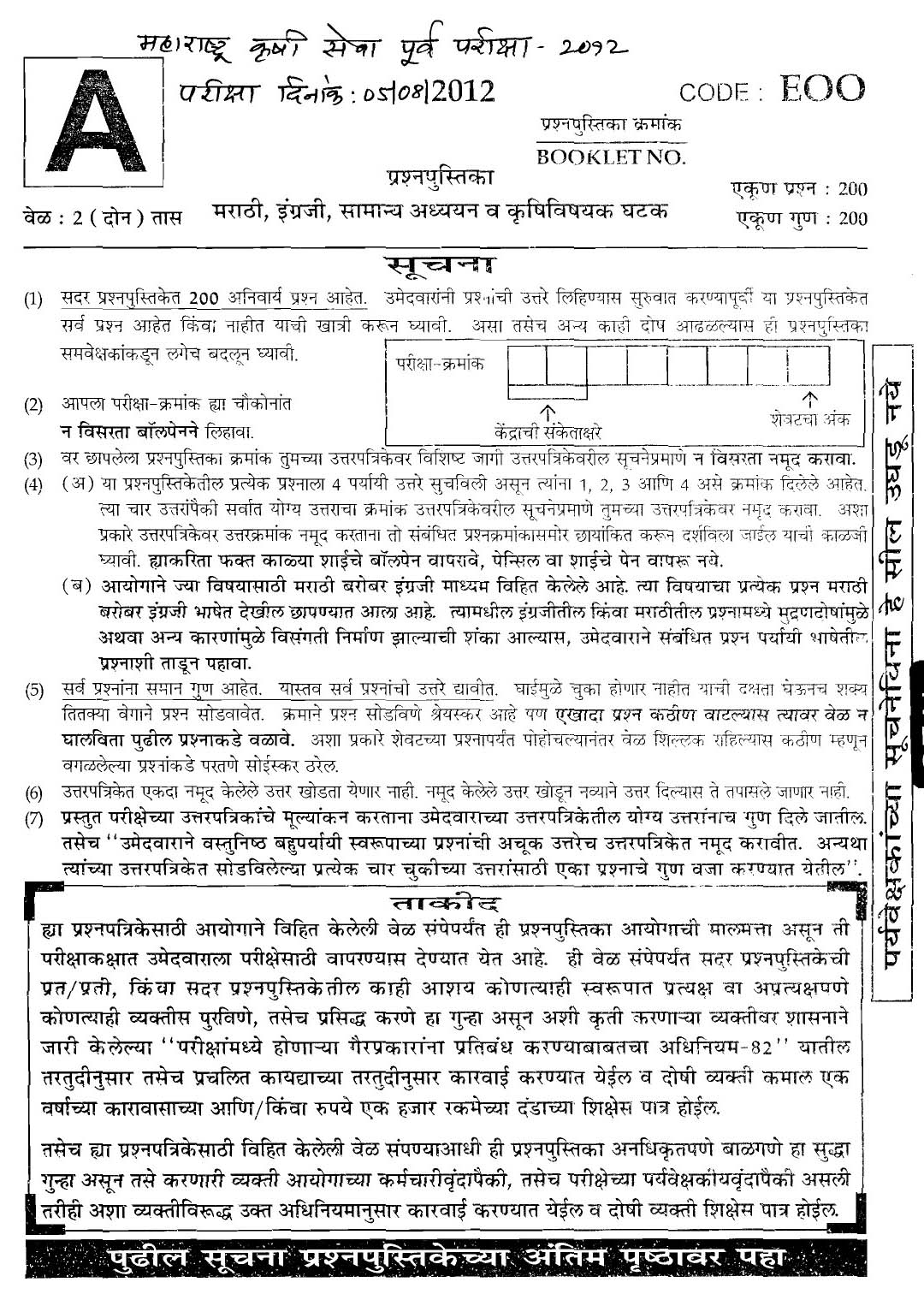 MPSC Agricultural Services Preliminary Exam 2012 Question Paper 1
