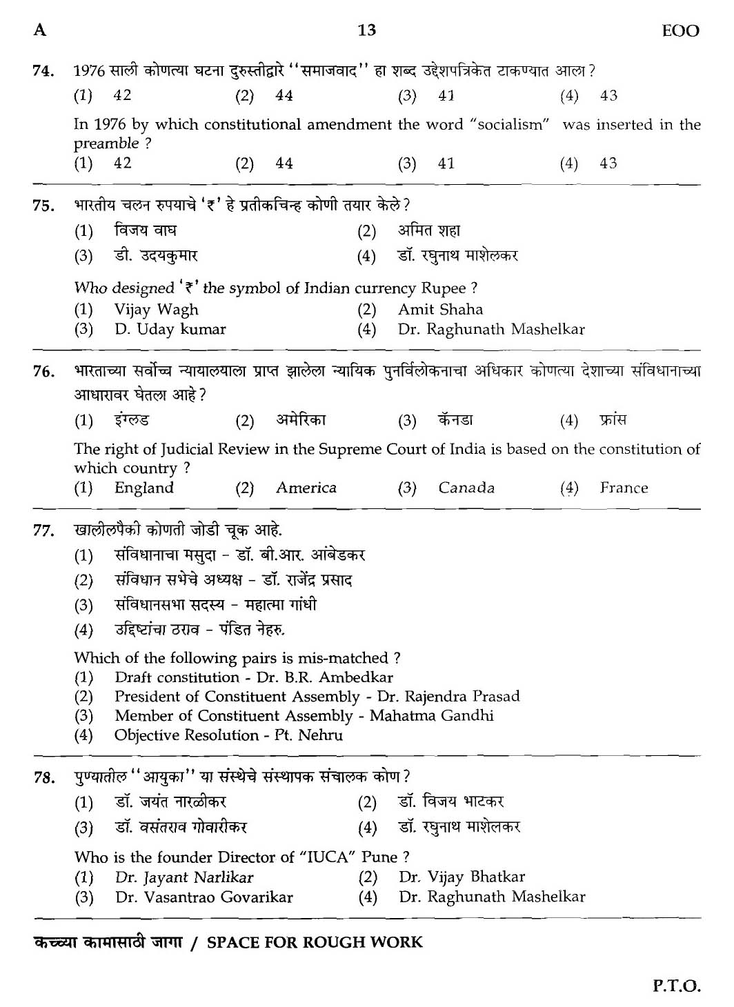 MPSC Agricultural Services Preliminary Exam 2012 Question Paper 12
