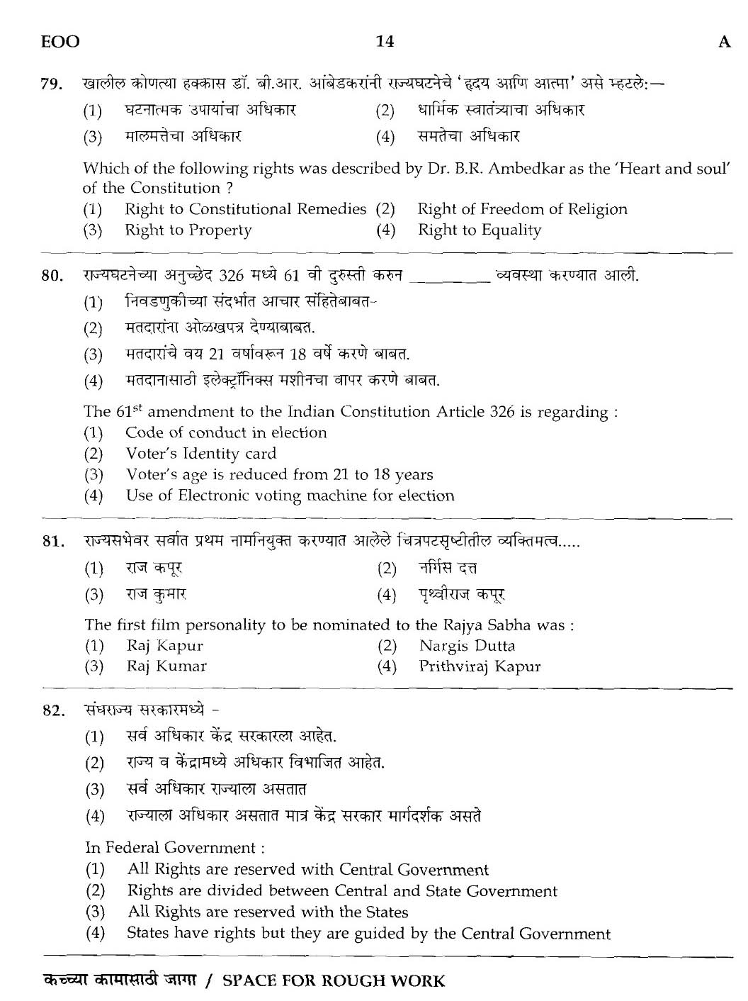 MPSC Agricultural Services Preliminary Exam 2012 Question Paper 13
