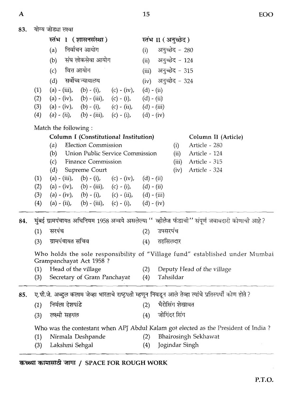 MPSC Agricultural Services Preliminary Exam 2012 Question Paper 14