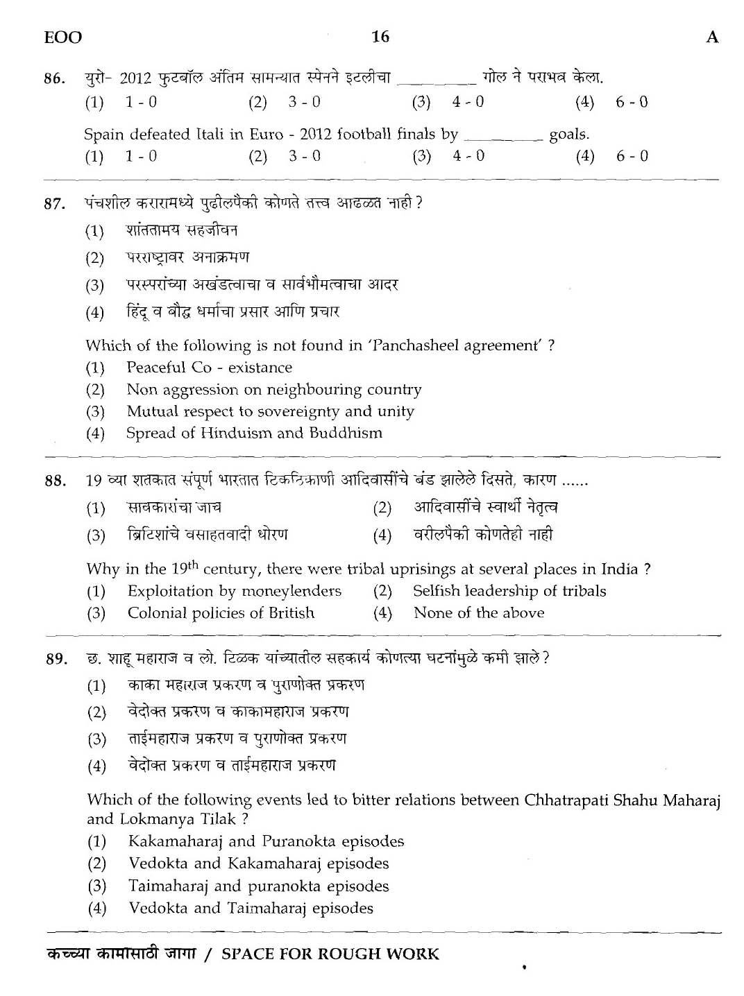 MPSC Agricultural Services Preliminary Exam 2012 Question Paper 15