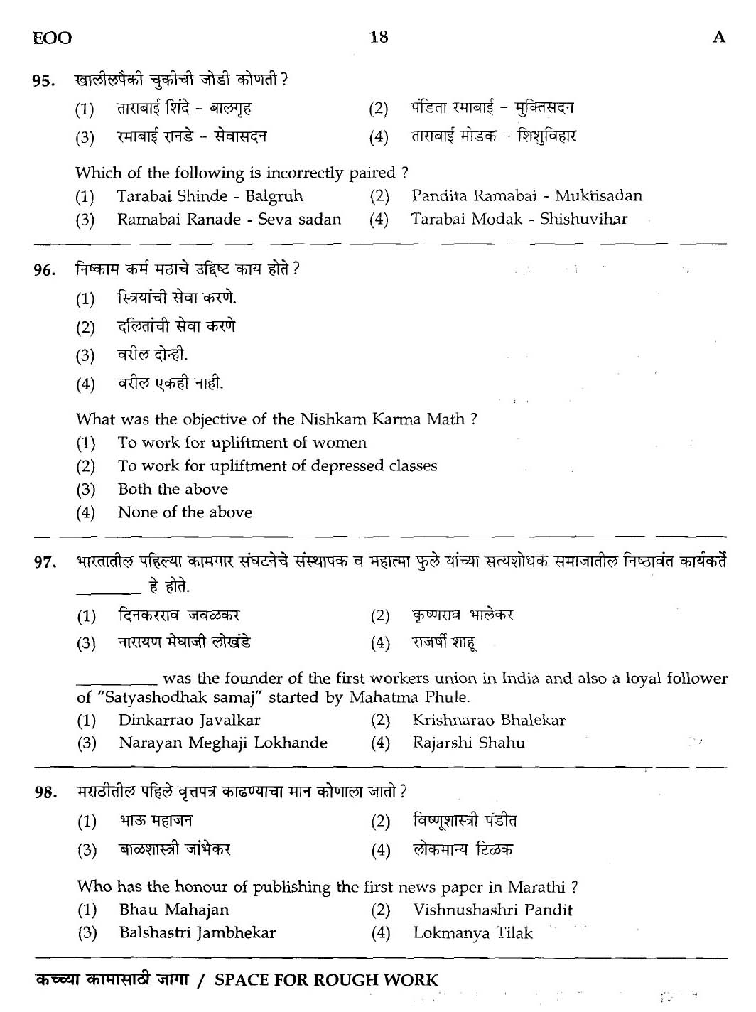 MPSC Agricultural Services Preliminary Exam 2012 Question Paper 17