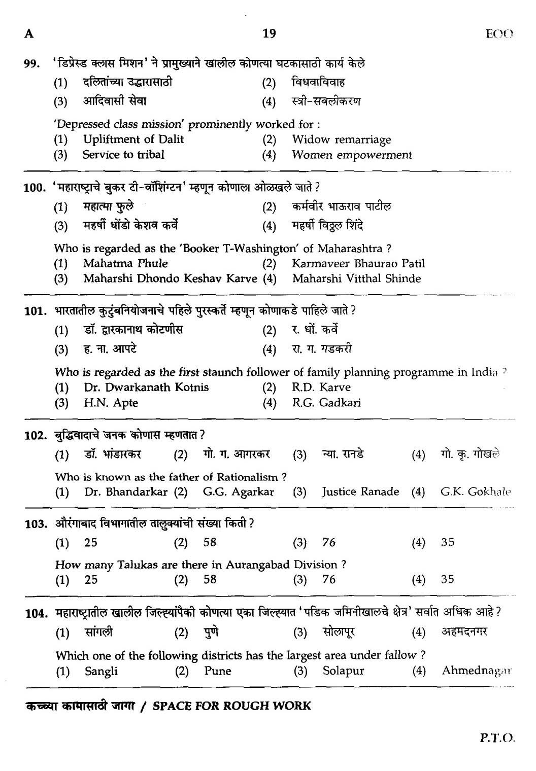MPSC Agricultural Services Preliminary Exam 2012 Question Paper 18