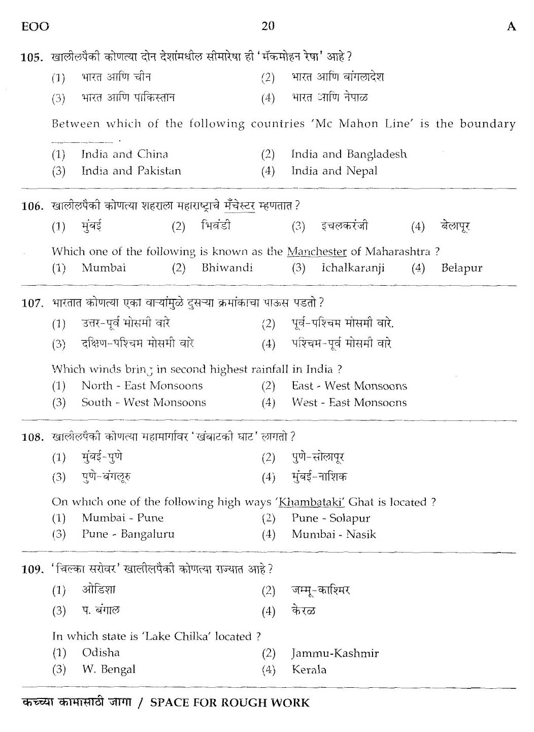 MPSC Agricultural Services Preliminary Exam 2012 Question Paper 19