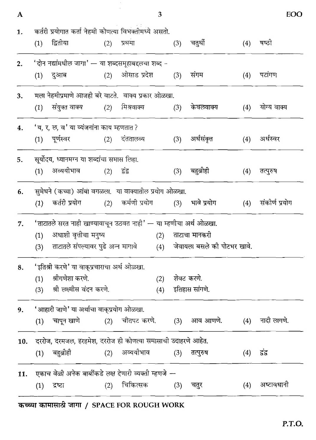 MPSC Agricultural Services Preliminary Exam 2012 Question Paper 2