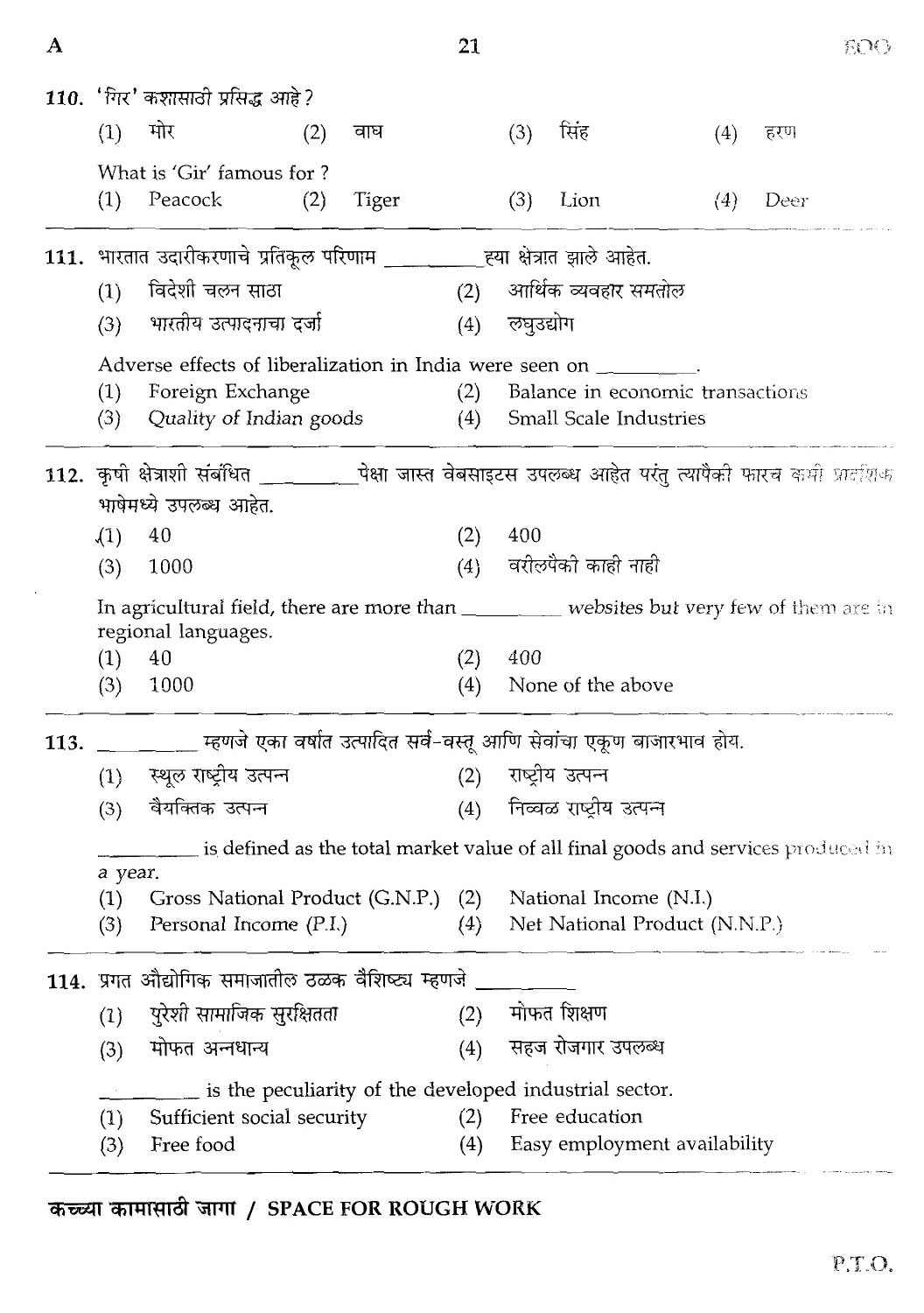 MPSC Agricultural Services Preliminary Exam 2012 Question Paper 20