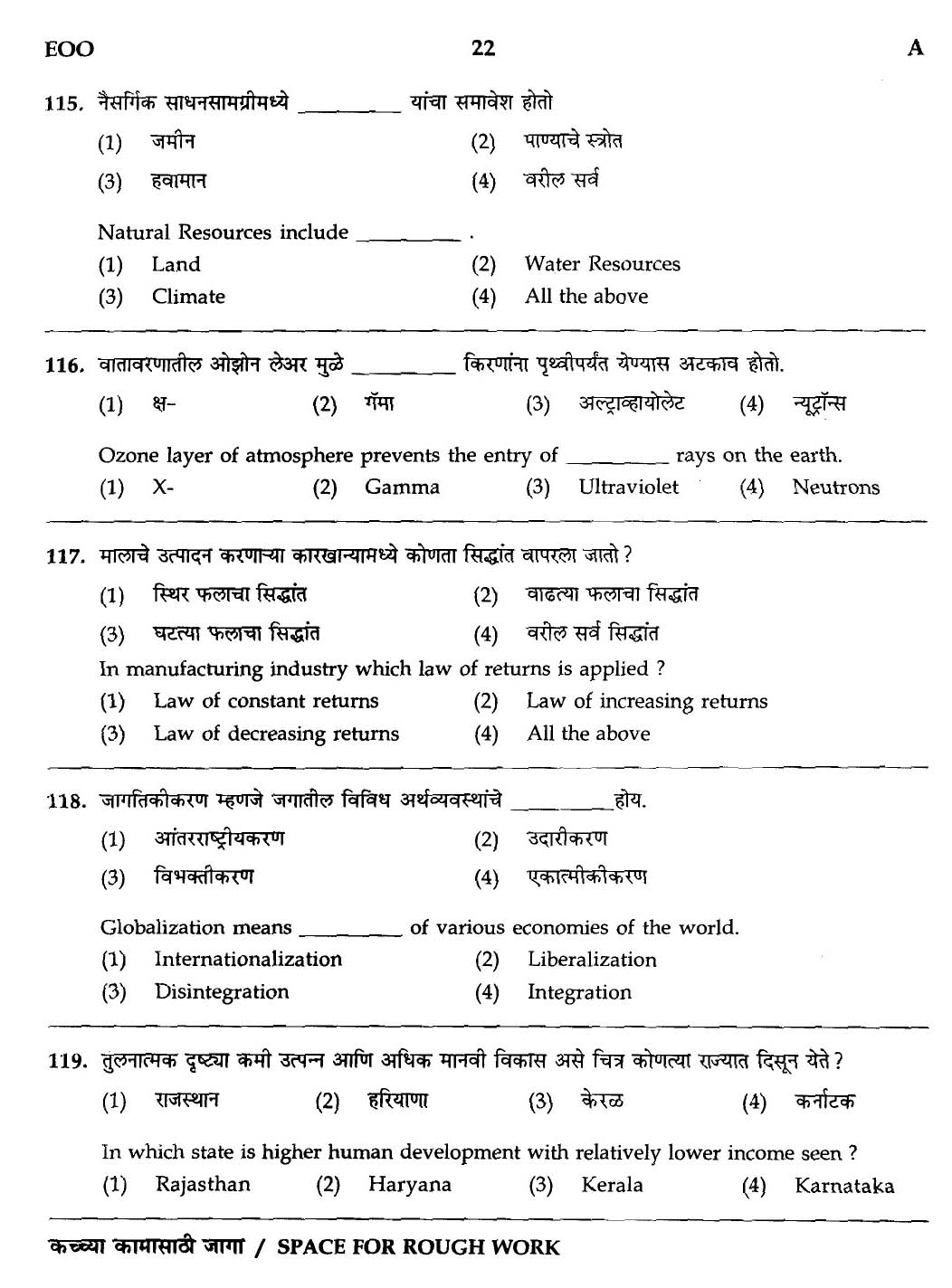 MPSC Agricultural Services Preliminary Exam 2012 Question Paper 21
