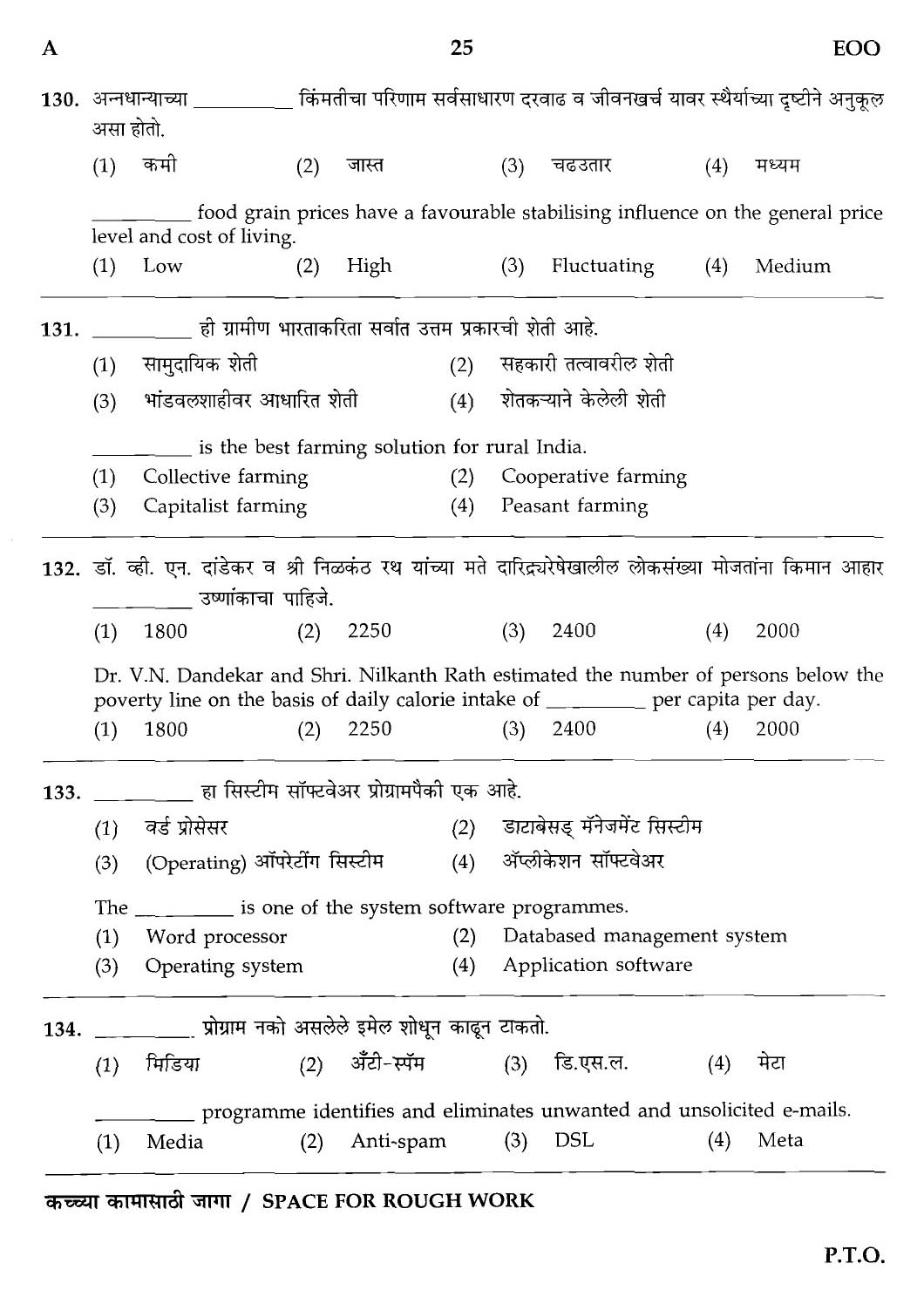 MPSC Agricultural Services Preliminary Exam 2012 Question Paper 24