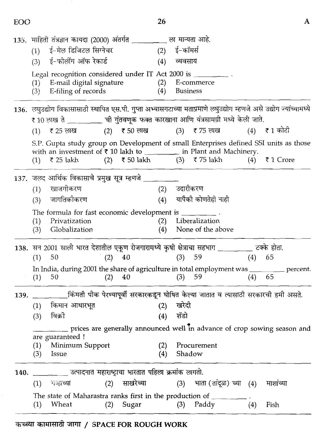 MPSC Agricultural Services Preliminary Exam 2012 Question Paper 25