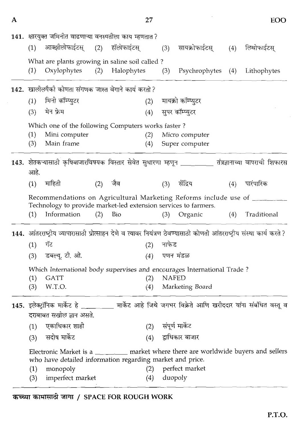 MPSC Agricultural Services Preliminary Exam 2012 Question Paper 26