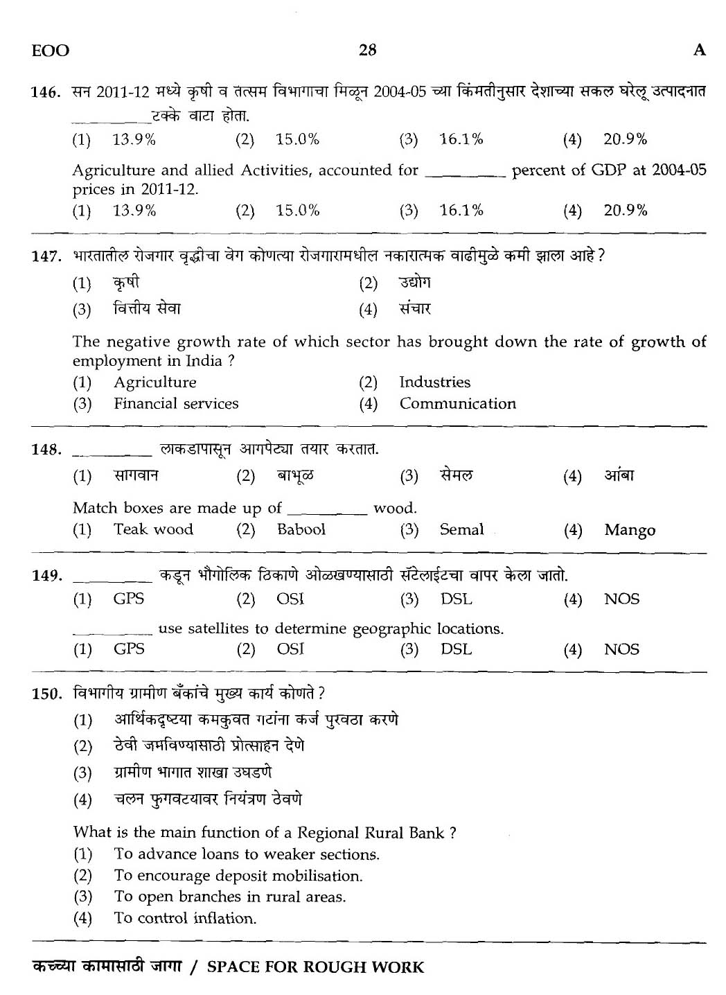 MPSC Agricultural Services Preliminary Exam 2012 Question Paper 27