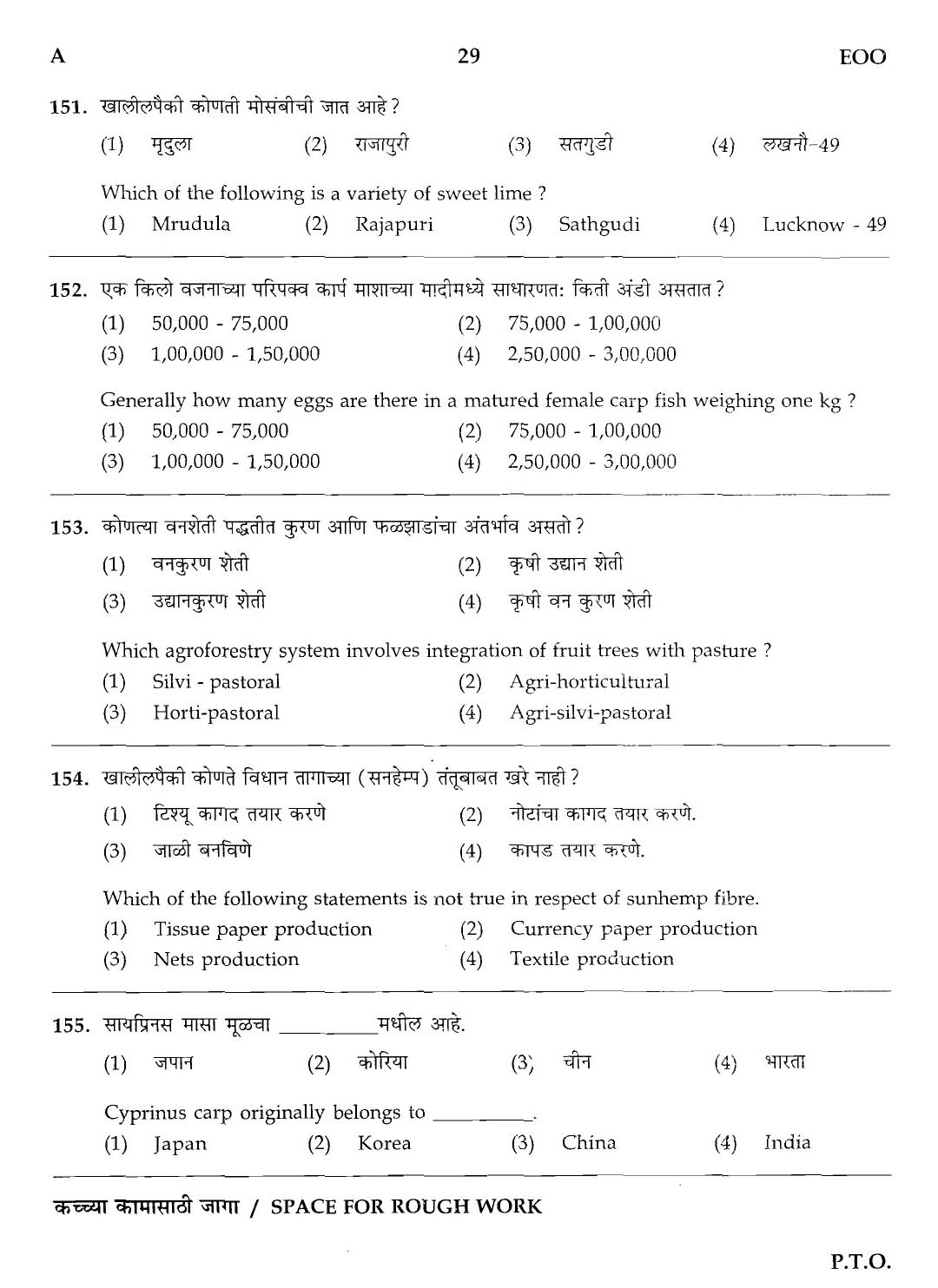 MPSC Agricultural Services Preliminary Exam 2012 Question Paper 28