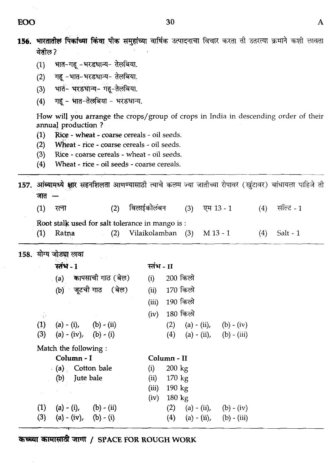 MPSC Agricultural Services Preliminary Exam 2012 Question Paper 29