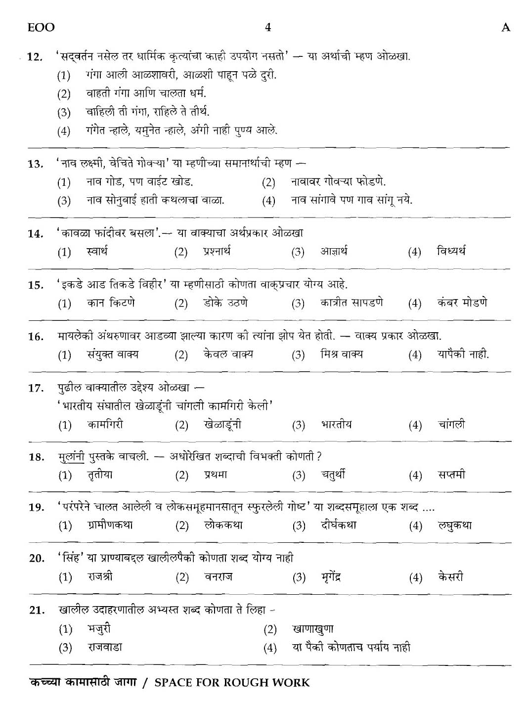 MPSC Agricultural Services Preliminary Exam 2012 Question Paper 3