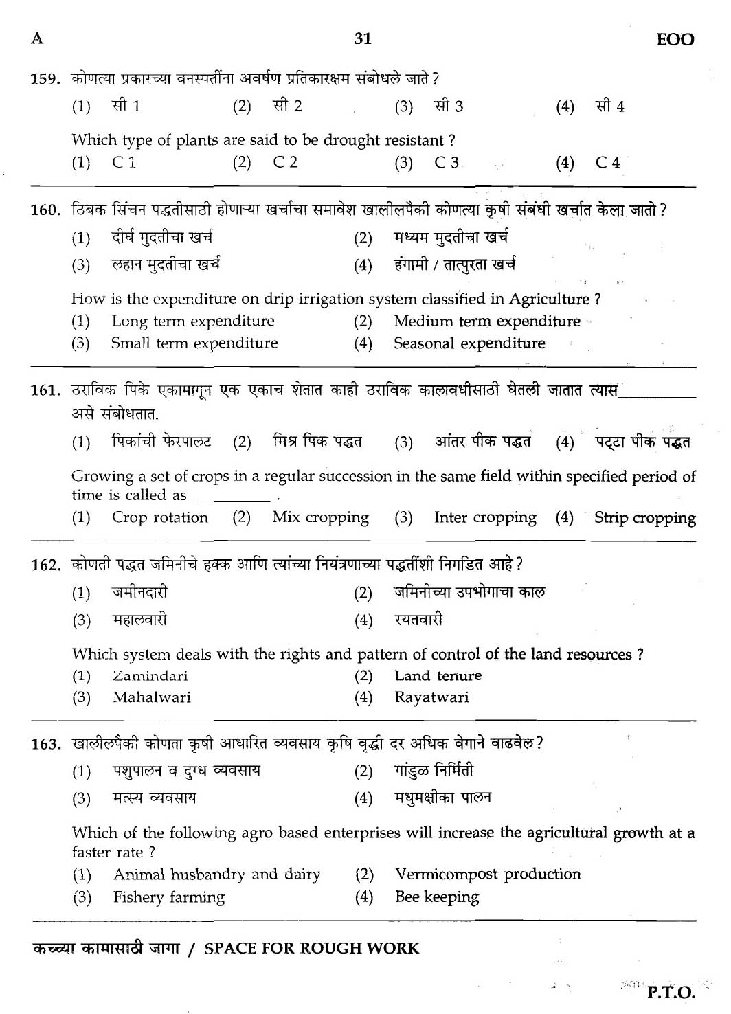 MPSC Agricultural Services Preliminary Exam 2012 Question Paper 30