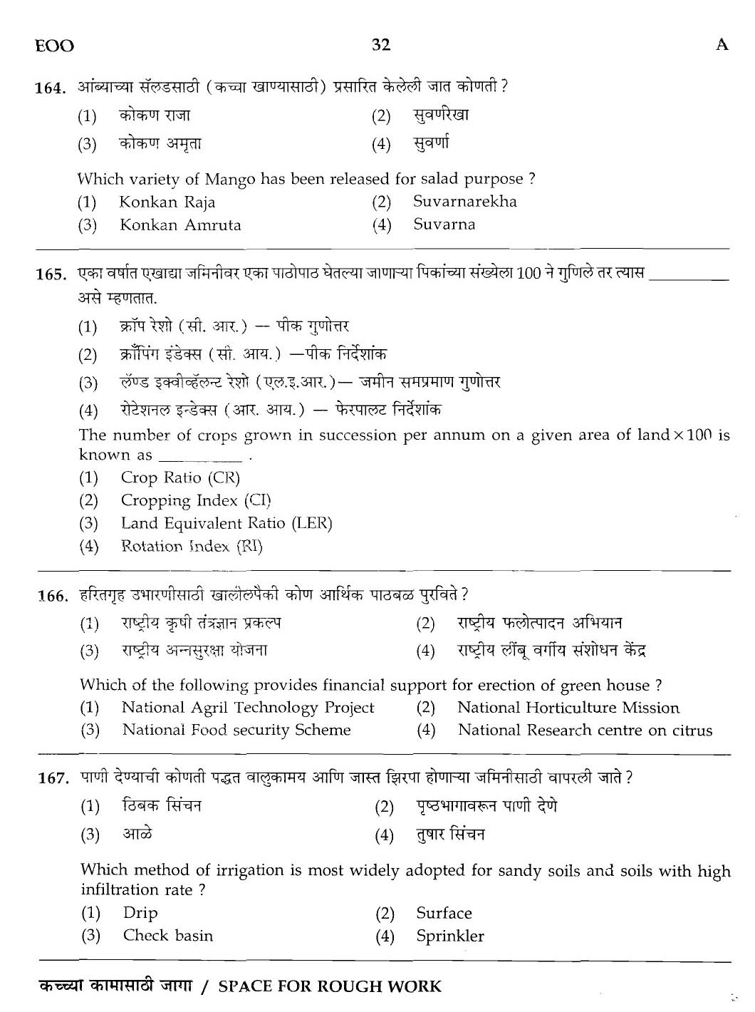 MPSC Agricultural Services Preliminary Exam 2012 Question Paper 31