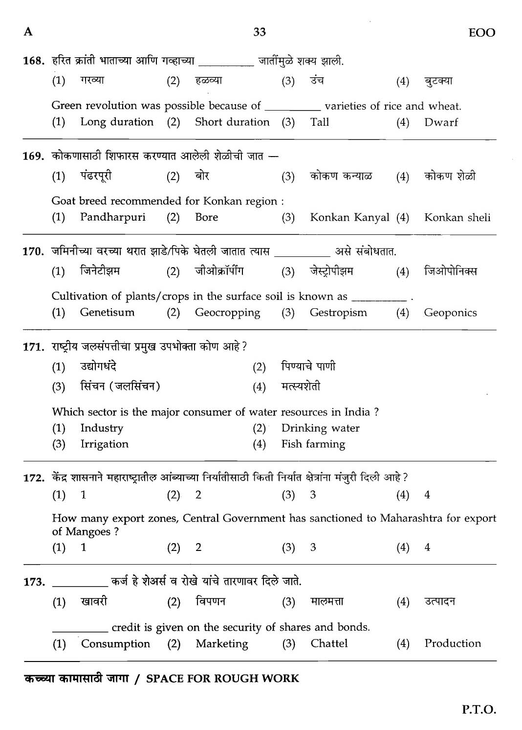 MPSC Agricultural Services Preliminary Exam 2012 Question Paper 32