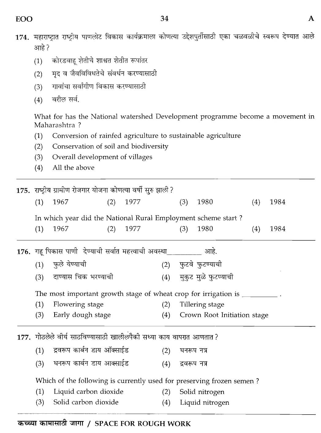 MPSC Agricultural Services Preliminary Exam 2012 Question Paper 33
