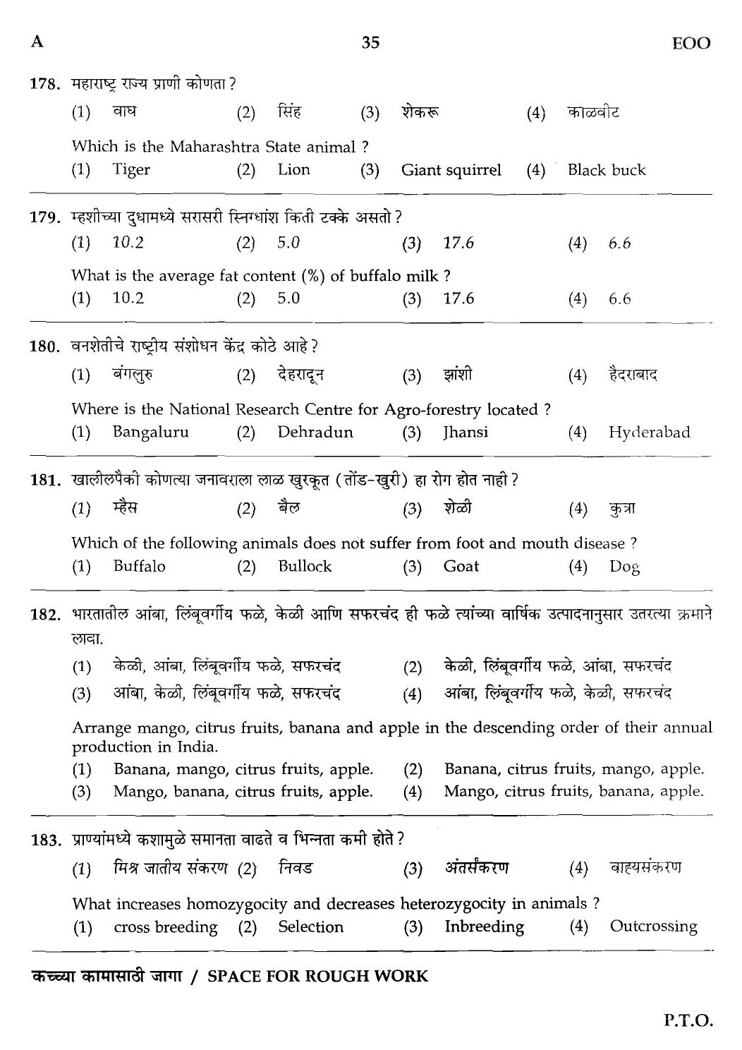 MPSC Agricultural Services Preliminary Exam 2012 Question Paper 34