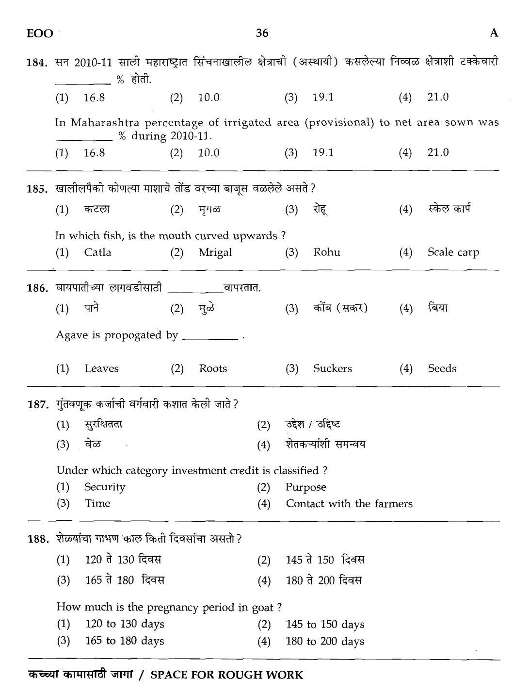 MPSC Agricultural Services Preliminary Exam 2012 Question Paper 35