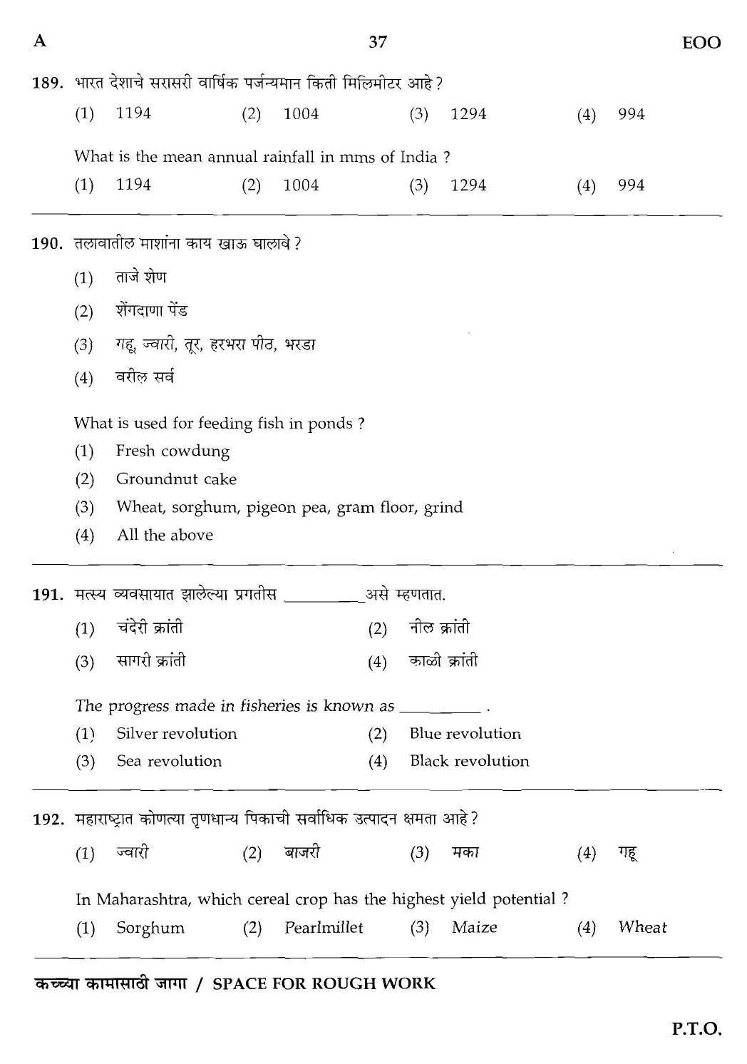 MPSC Agricultural Services Preliminary Exam 2012 Question Paper 36