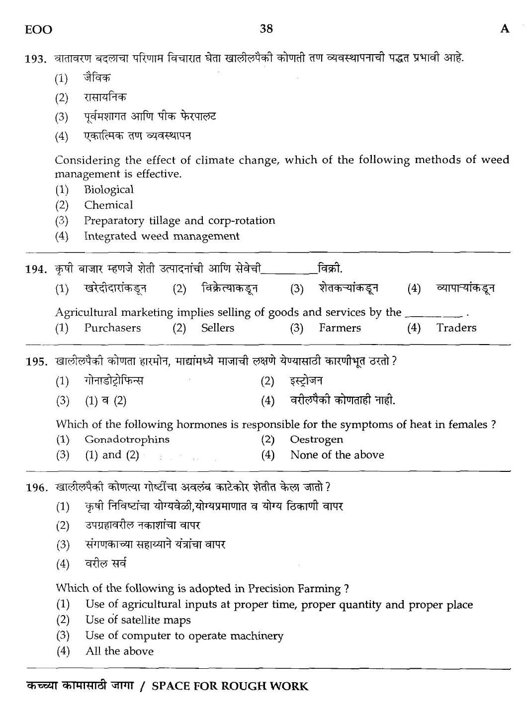 MPSC Agricultural Services Preliminary Exam 2012 Question Paper 37