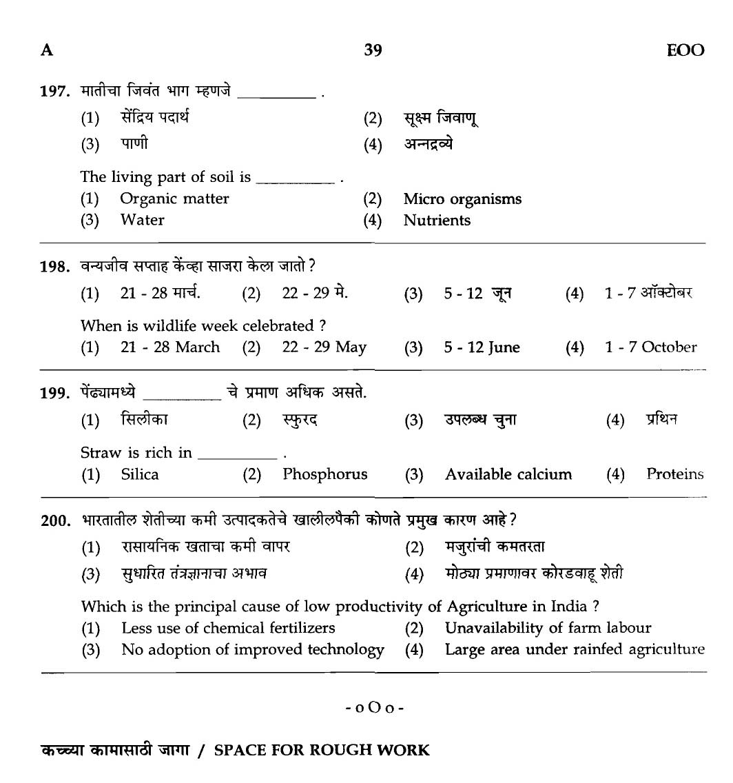 MPSC Agricultural Services Preliminary Exam 2012 Question Paper 38