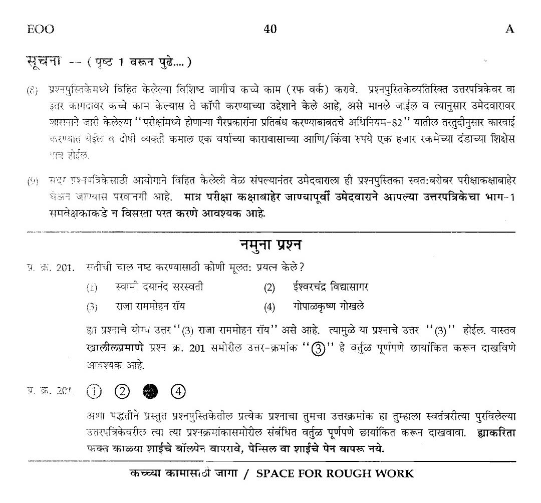 MPSC Agricultural Services Preliminary Exam 2012 Question Paper 39