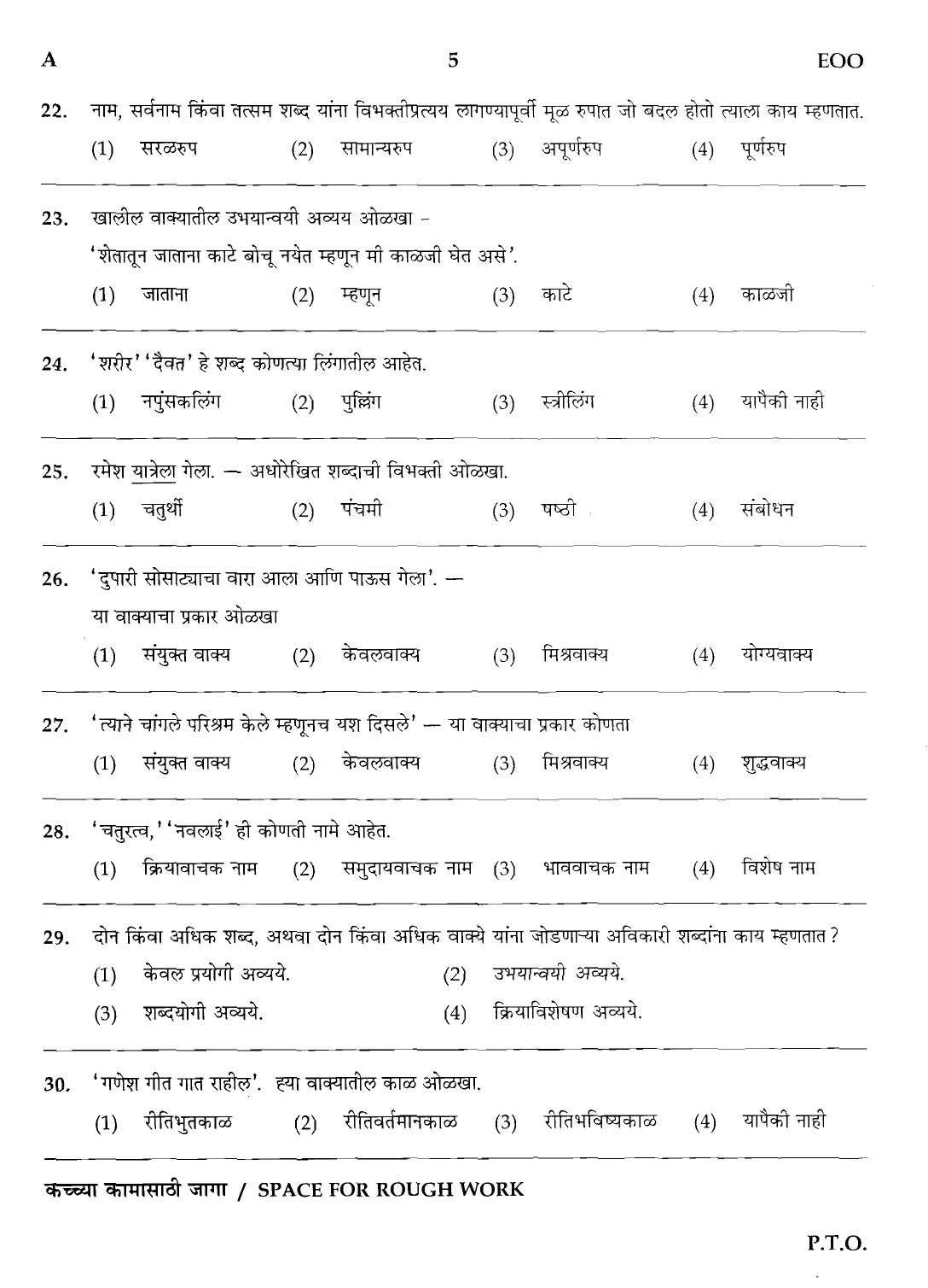 MPSC Agricultural Services Preliminary Exam 2012 Question Paper 4