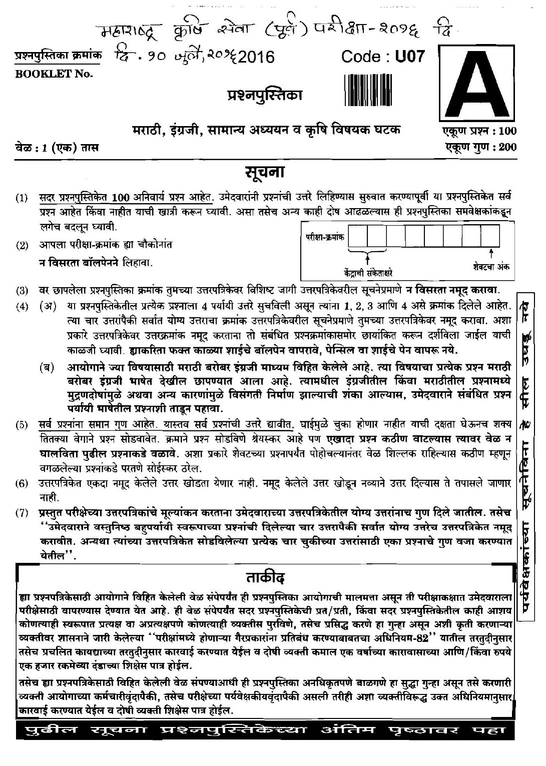 MPSC Agricultural Services Preliminary Exam 2016 Question Paper 1