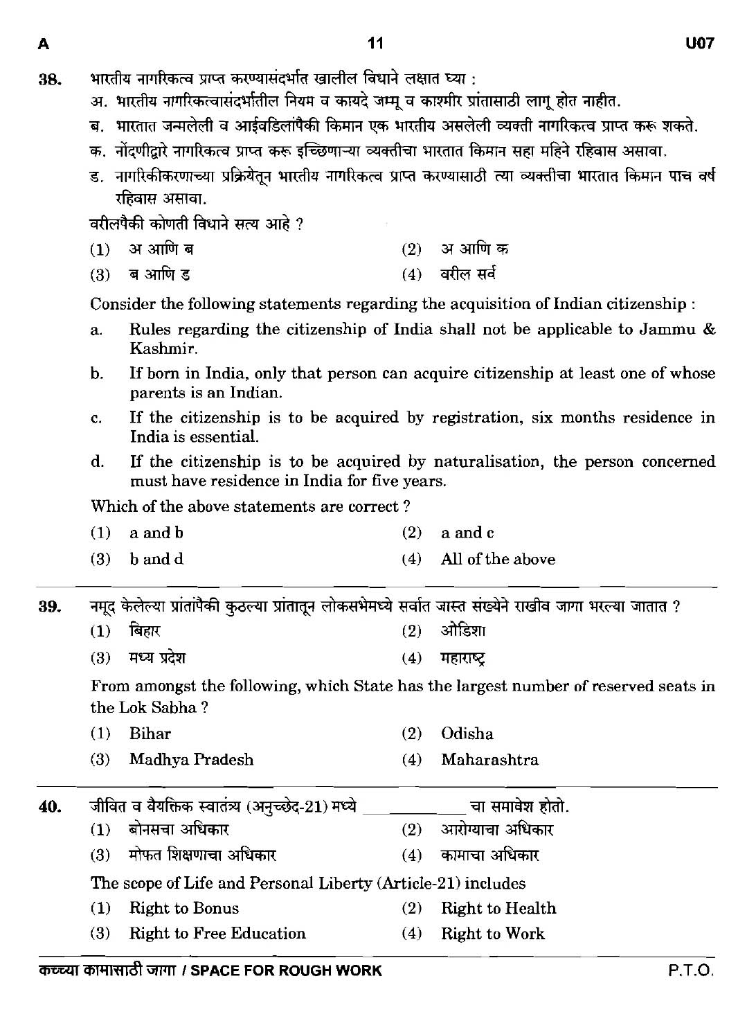 MPSC Agricultural Services Preliminary Exam 2016 Question Paper 10