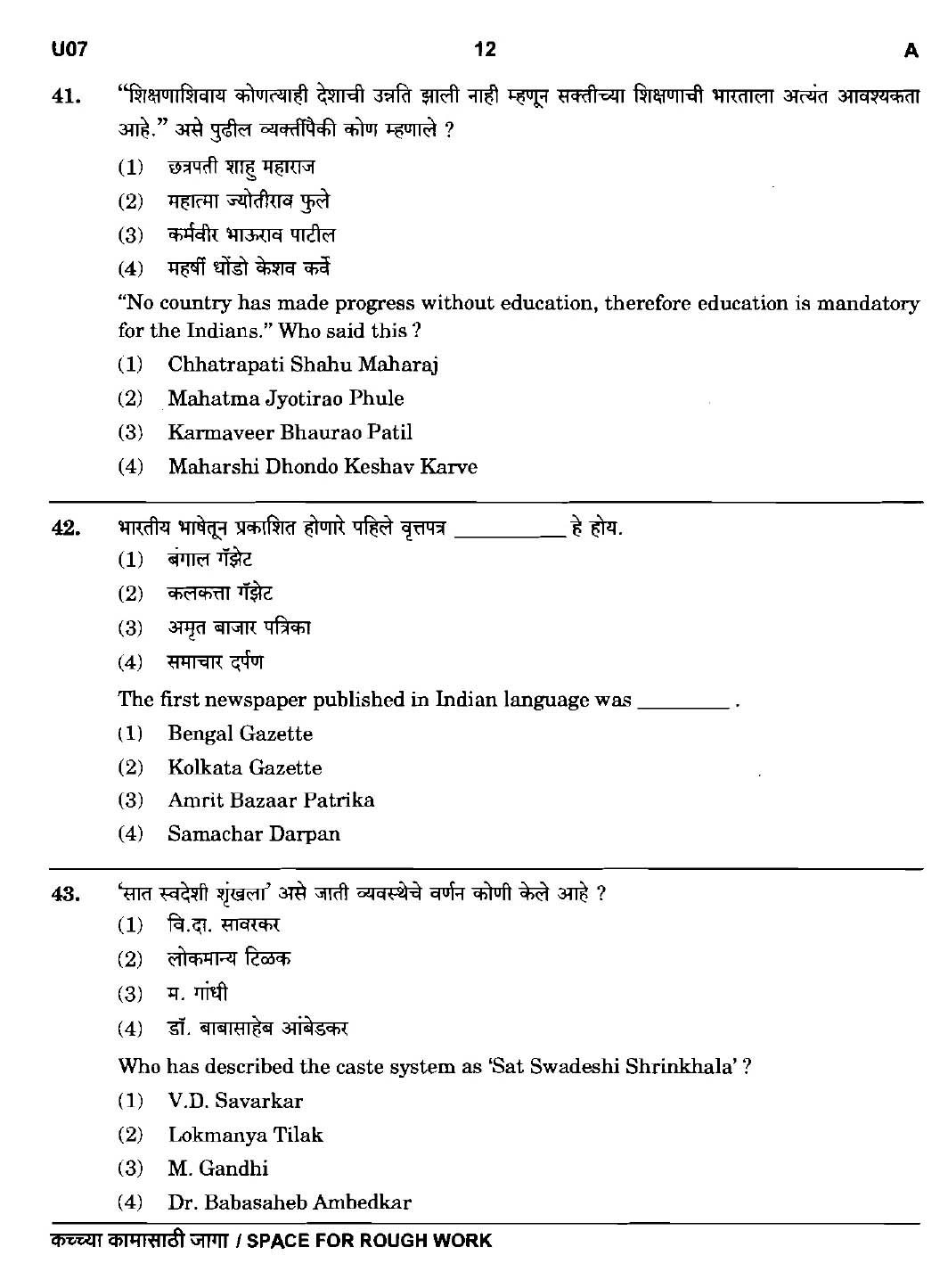MPSC Agricultural Services Preliminary Exam 2016 Question Paper 11