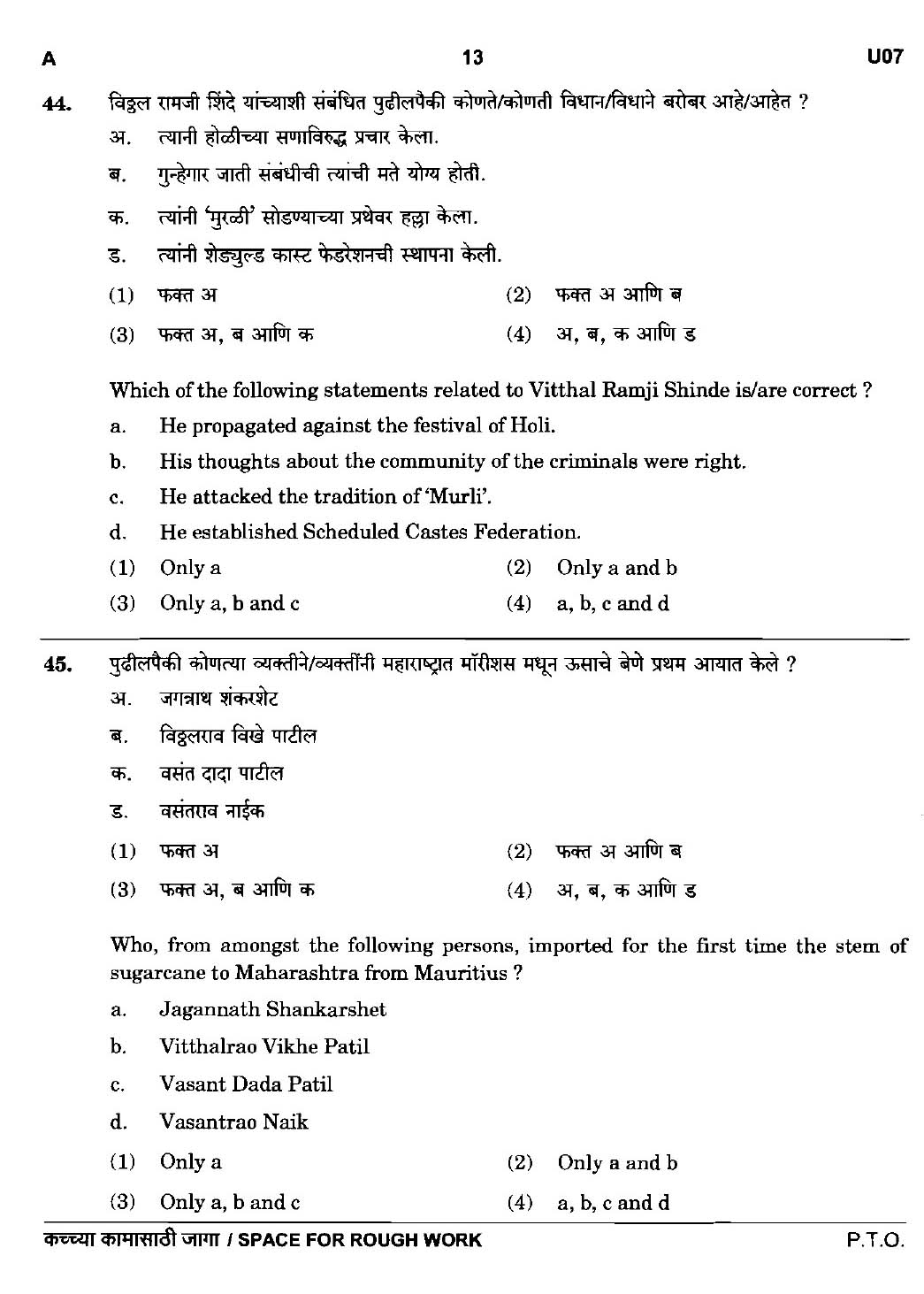 MPSC Agricultural Services Preliminary Exam 2016 Question Paper 12