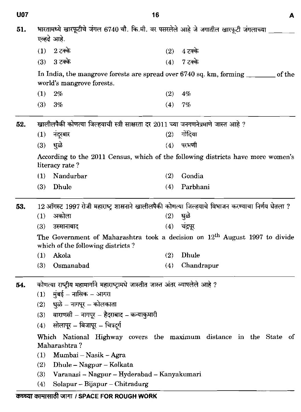 MPSC Agricultural Services Preliminary Exam 2016 Question Paper 15