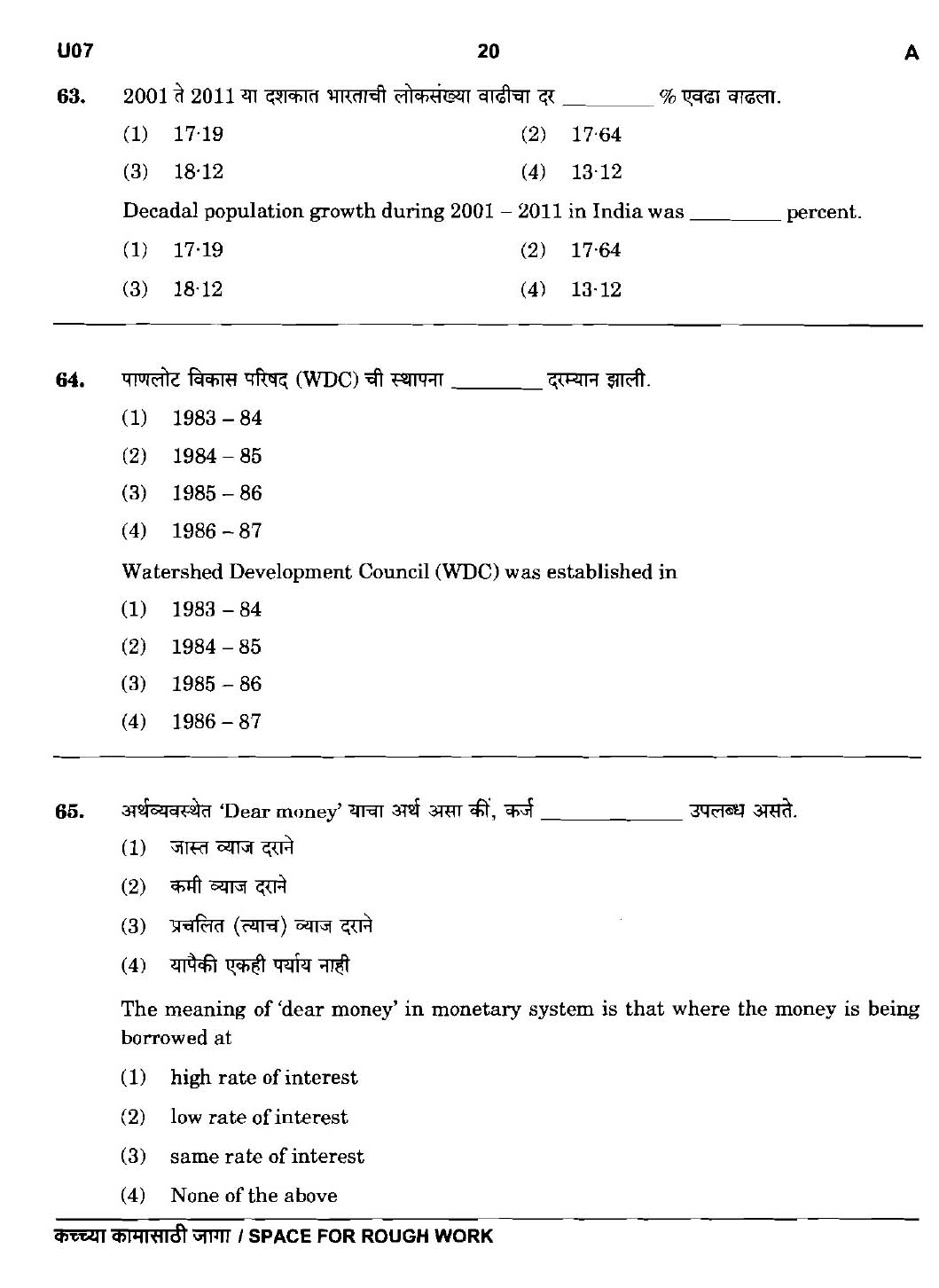 MPSC Agricultural Services Preliminary Exam 2016 Question Paper 19