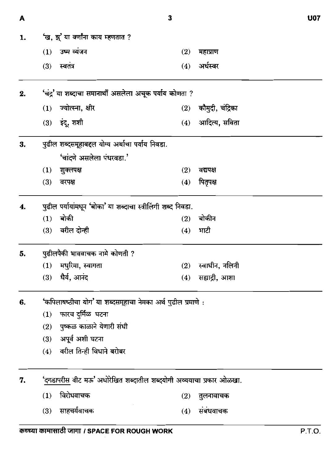 MPSC Agricultural Services Preliminary Exam 2016 Question Paper 2