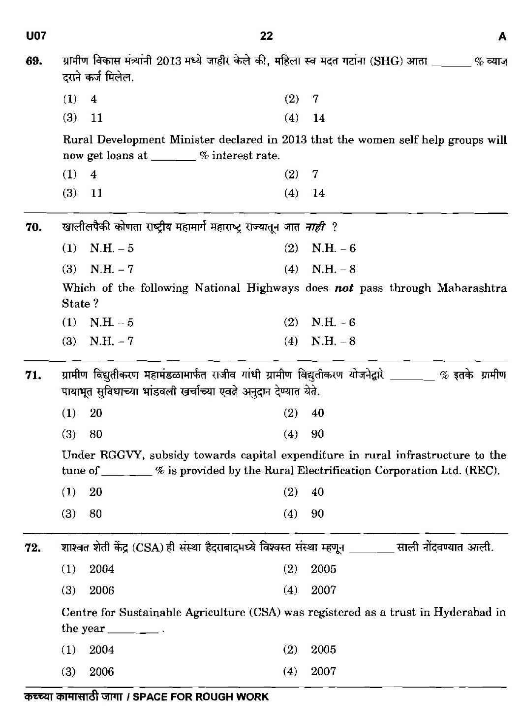 MPSC Agricultural Services Preliminary Exam 2016 Question Paper 21