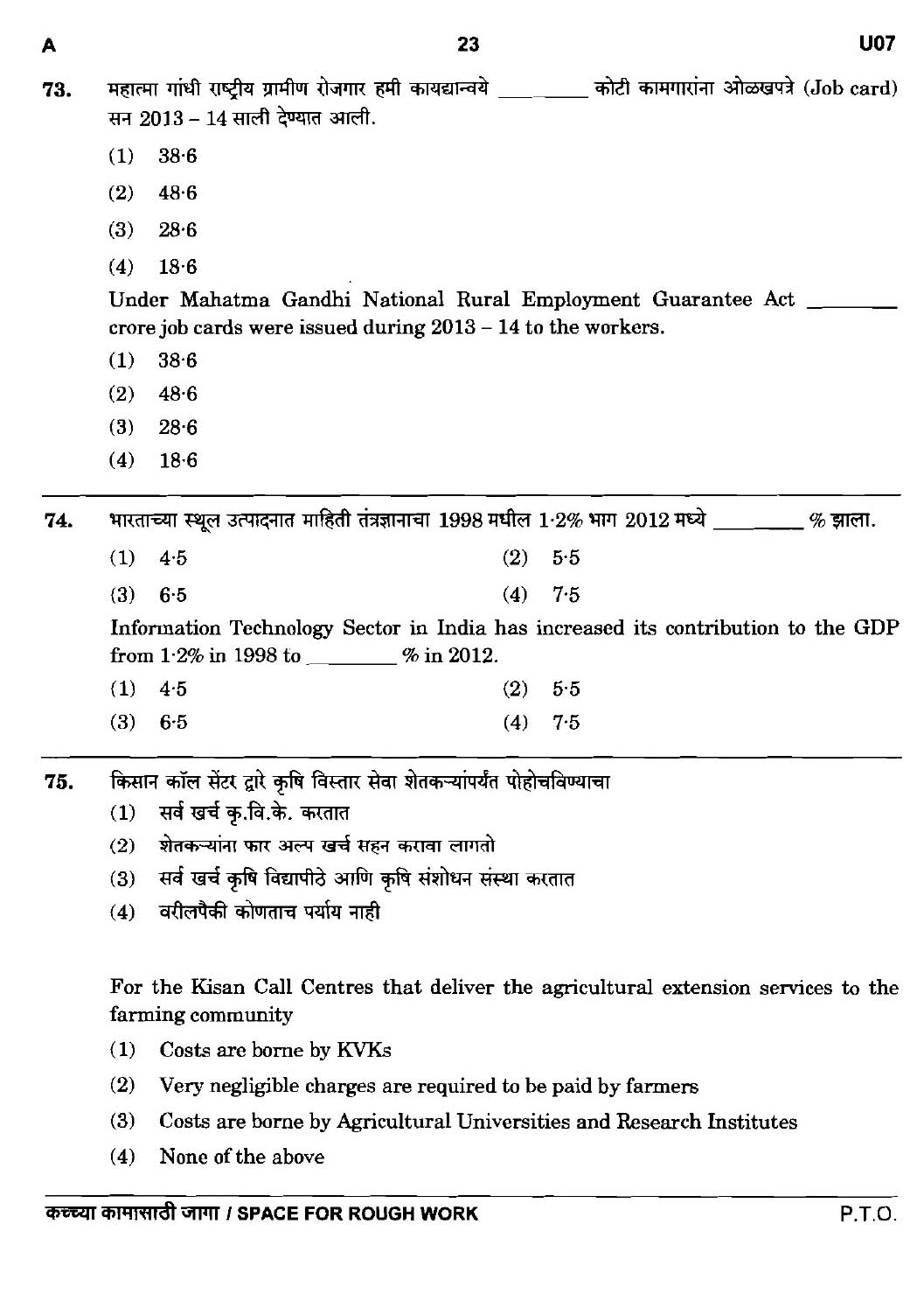 MPSC Agricultural Services Preliminary Exam 2016 Question Paper 22