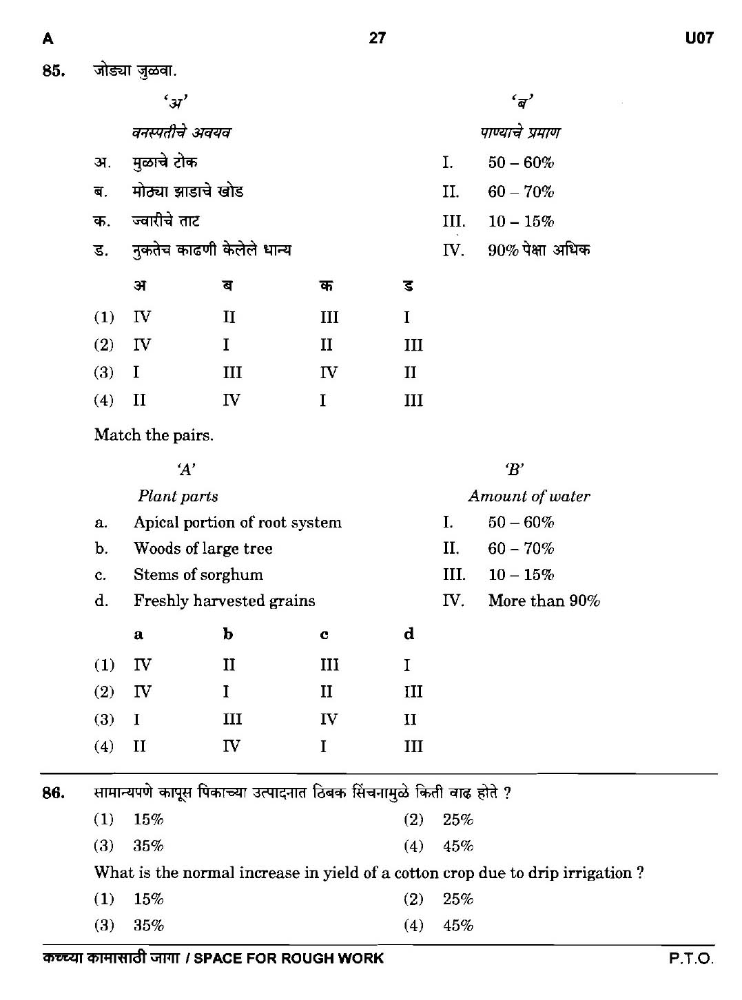 MPSC Agricultural Services Preliminary Exam 2016 Question Paper 26
