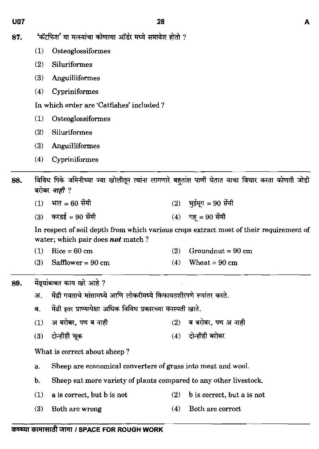 MPSC Agricultural Services Preliminary Exam 2016 Question Paper 27
