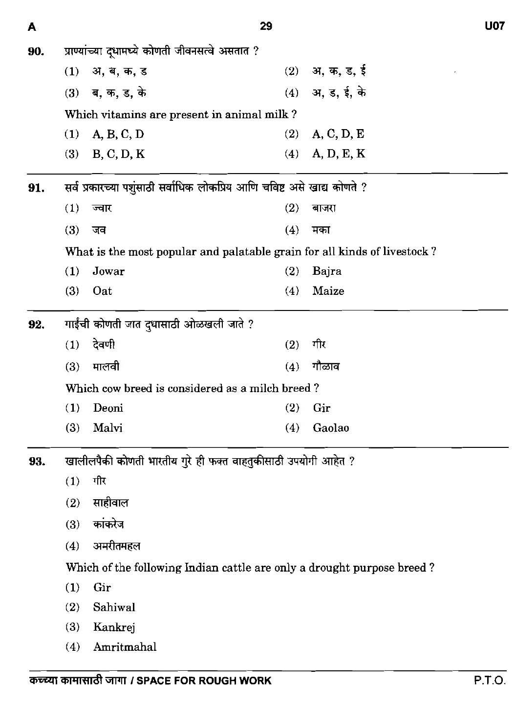 MPSC Agricultural Services Preliminary Exam 2016 Question Paper 28