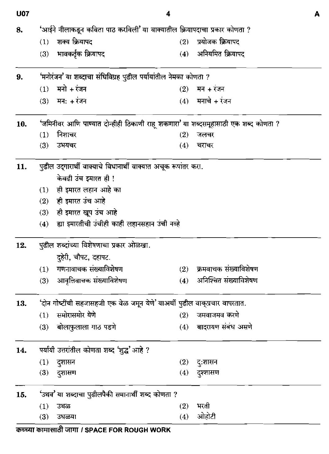 MPSC Agricultural Services Preliminary Exam 2016 Question Paper 3