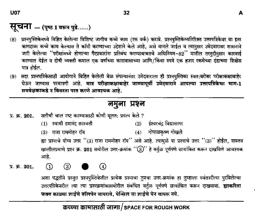 MPSC Agricultural Services Preliminary Exam 2016 Question Paper 31